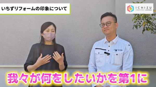 千葉市緑区K様_インタビューお客様ファースト