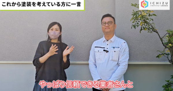 千葉市緑区K様_インタビュー信頼できる業者さん