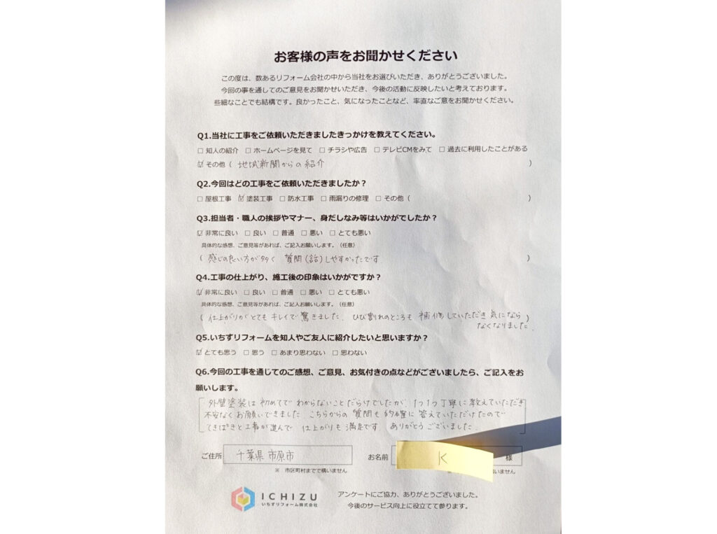 お客様アンケートK様