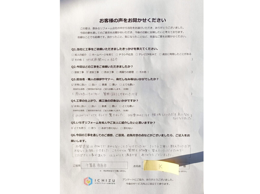 お客様アンケートK様