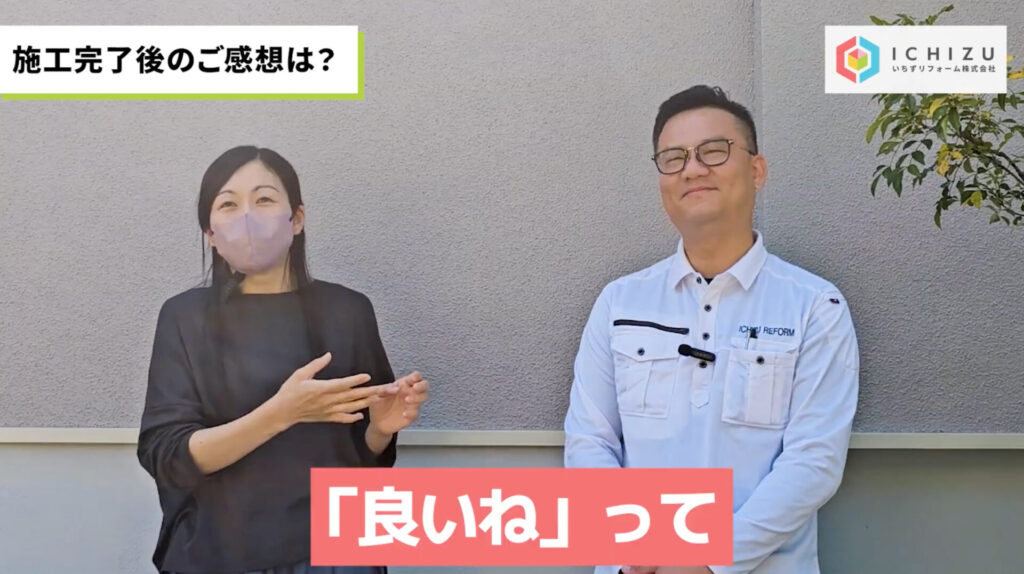 千葉市緑区K様_インタビュー施工後の感想