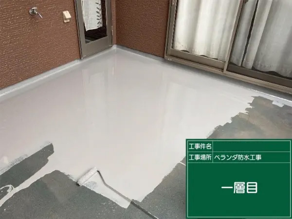 市原市K様_ベランダ防水1層目