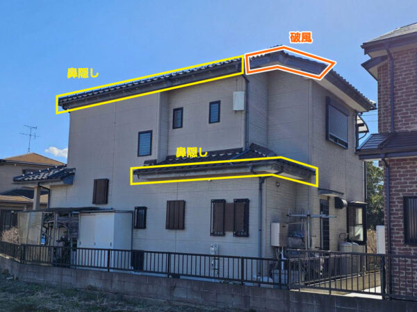 鼻隠しと破風の位置
