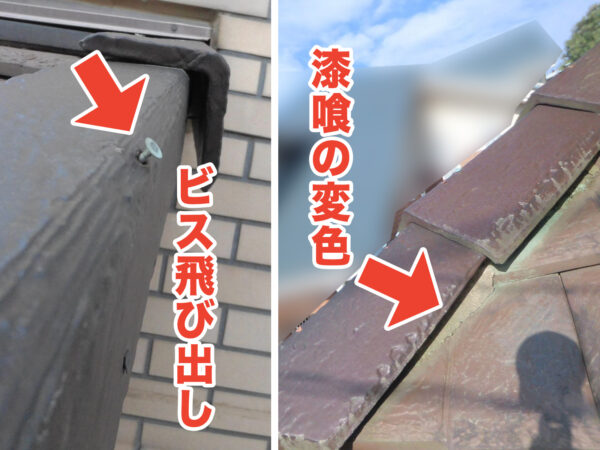 八千代市I様邸_屋根劣化まとめ