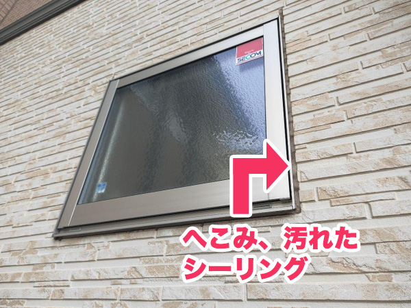 劣化したシーリング3
