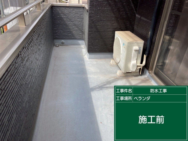 千葉市中央区T様_ベランダ施工前