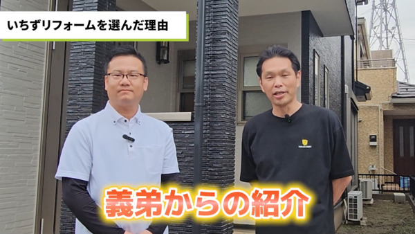 千葉市S様_いちずを選んだ決め手