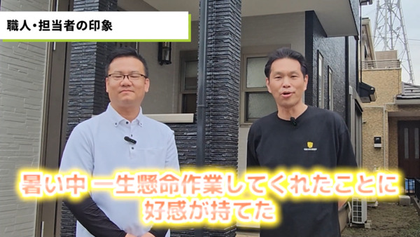 千葉市S様_施工中の印象