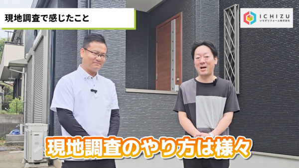 千葉市T様_様々な現地調査対応