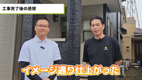 千葉市S様_仕上がりの感想