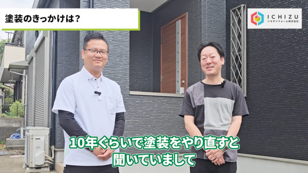 千葉市T様_きっかけ