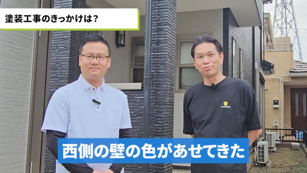 千葉市S様_きっかけ