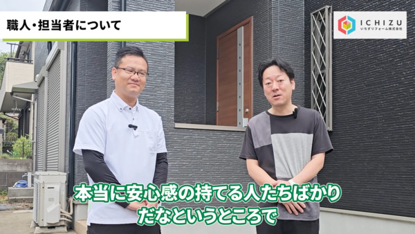 千葉市T様_施工者の印象