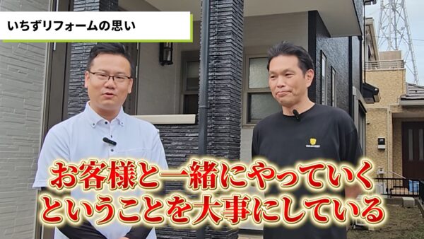 千葉市S様_いちずの思い