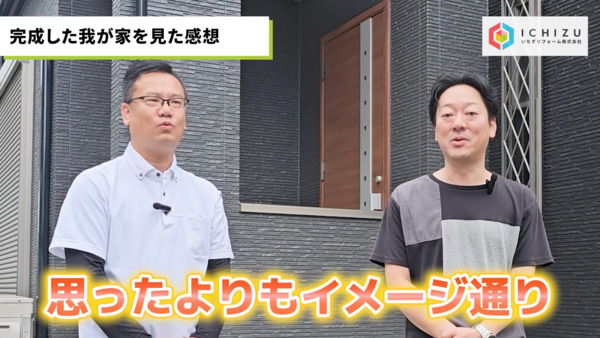 千葉市T様_施工後の感想