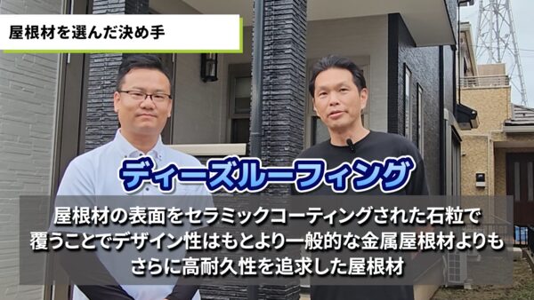 千葉市S様_使用屋根材