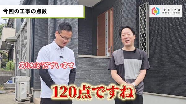 千葉市T様_工事の点数